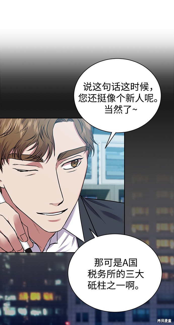 《无税可逃》漫画最新章节第13话免费下拉式在线观看章节第【40】张图片