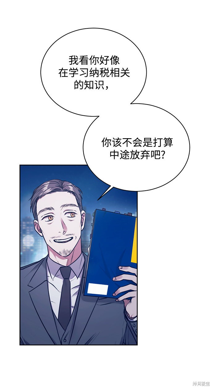 《无税可逃》漫画最新章节第2话免费下拉式在线观看章节第【8】张图片