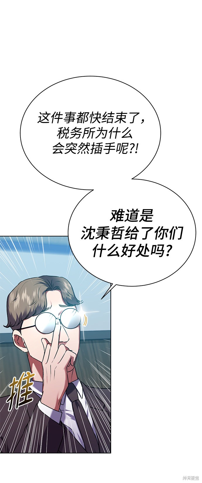 《无税可逃》漫画最新章节第35话免费下拉式在线观看章节第【59】张图片