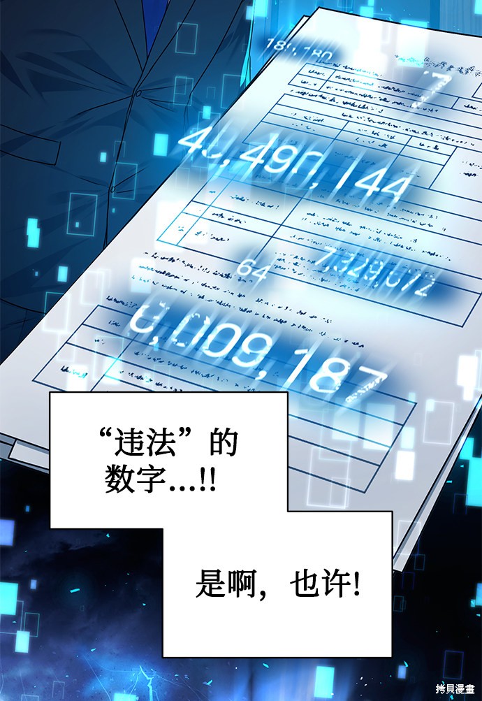 《无税可逃》漫画最新章节第30话免费下拉式在线观看章节第【45】张图片