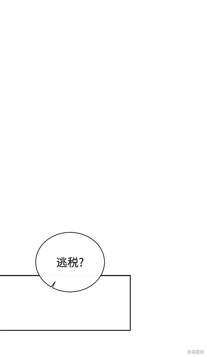 《无税可逃》漫画最新章节第3话免费下拉式在线观看章节第【3】张图片