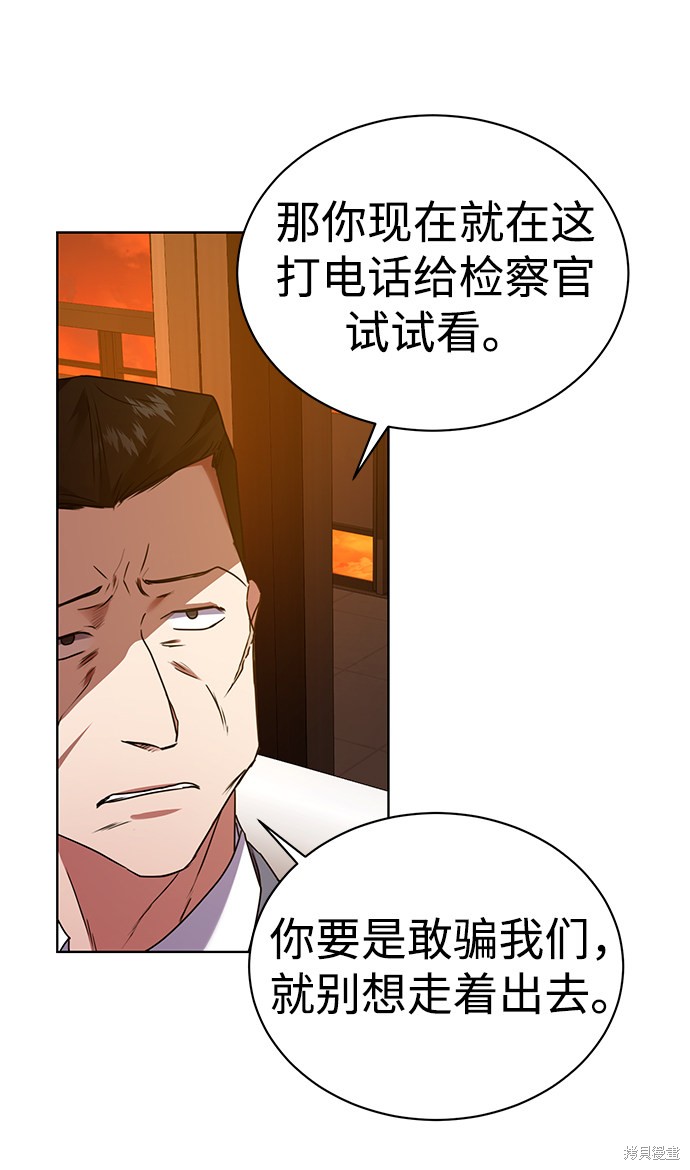 《无税可逃》漫画最新章节第29话免费下拉式在线观看章节第【53】张图片