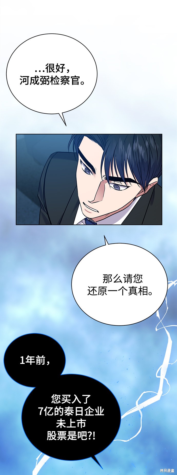 《无税可逃》漫画最新章节第18话免费下拉式在线观看章节第【18】张图片