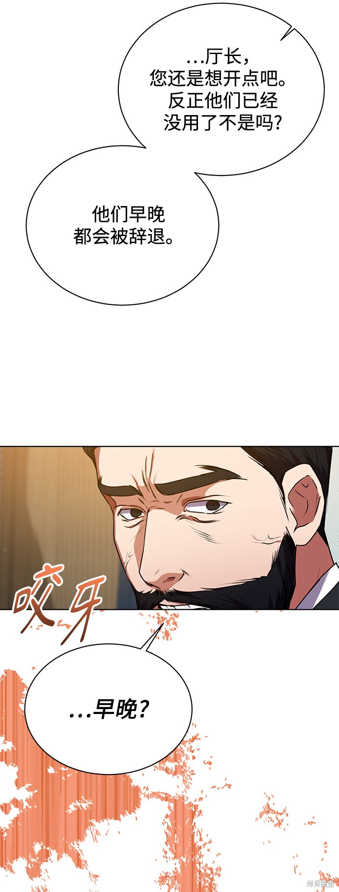 《无税可逃》漫画最新章节第31话免费下拉式在线观看章节第【66】张图片