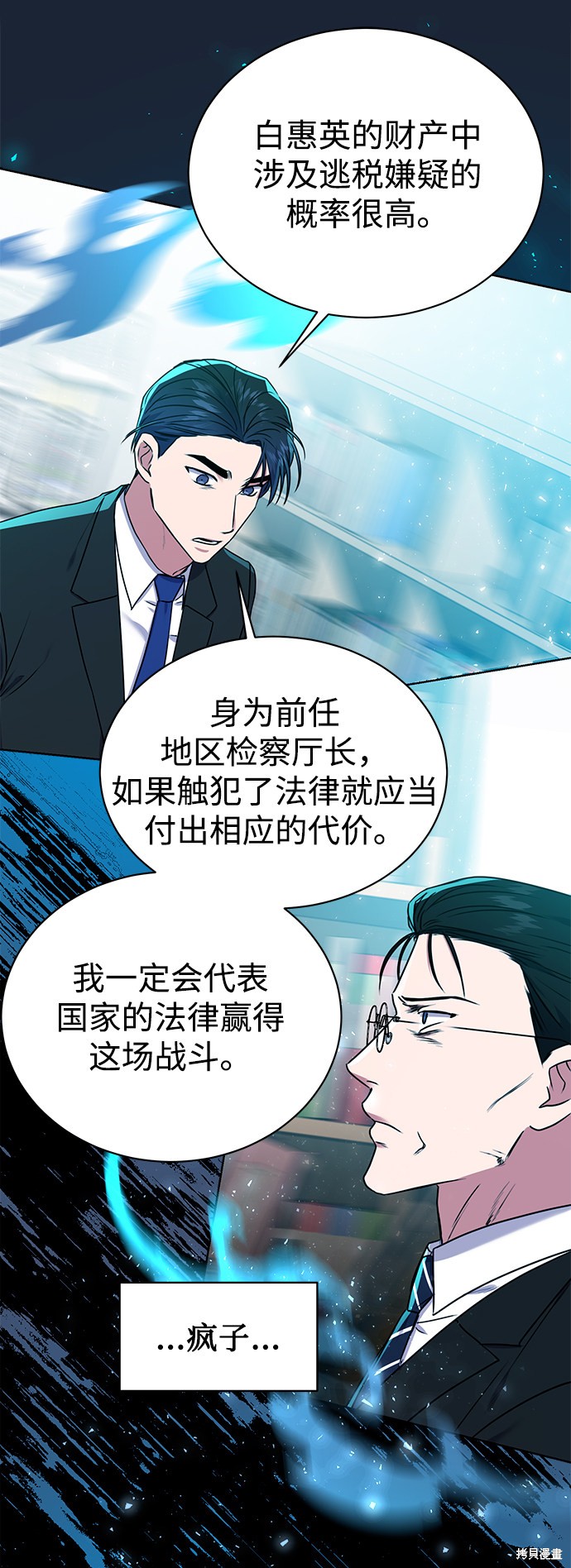 《无税可逃》漫画最新章节第21话免费下拉式在线观看章节第【42】张图片