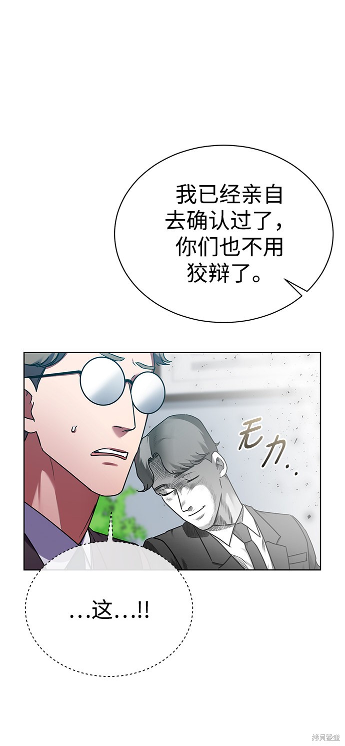 《无税可逃》漫画最新章节第35话免费下拉式在线观看章节第【58】张图片