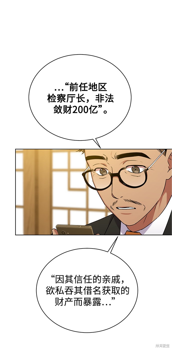 《无税可逃》漫画最新章节第24话免费下拉式在线观看章节第【8】张图片