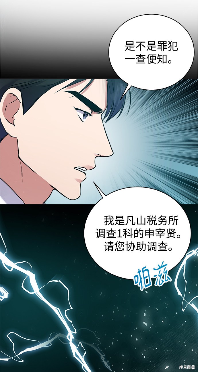 《无税可逃》漫画最新章节第9话免费下拉式在线观看章节第【9】张图片