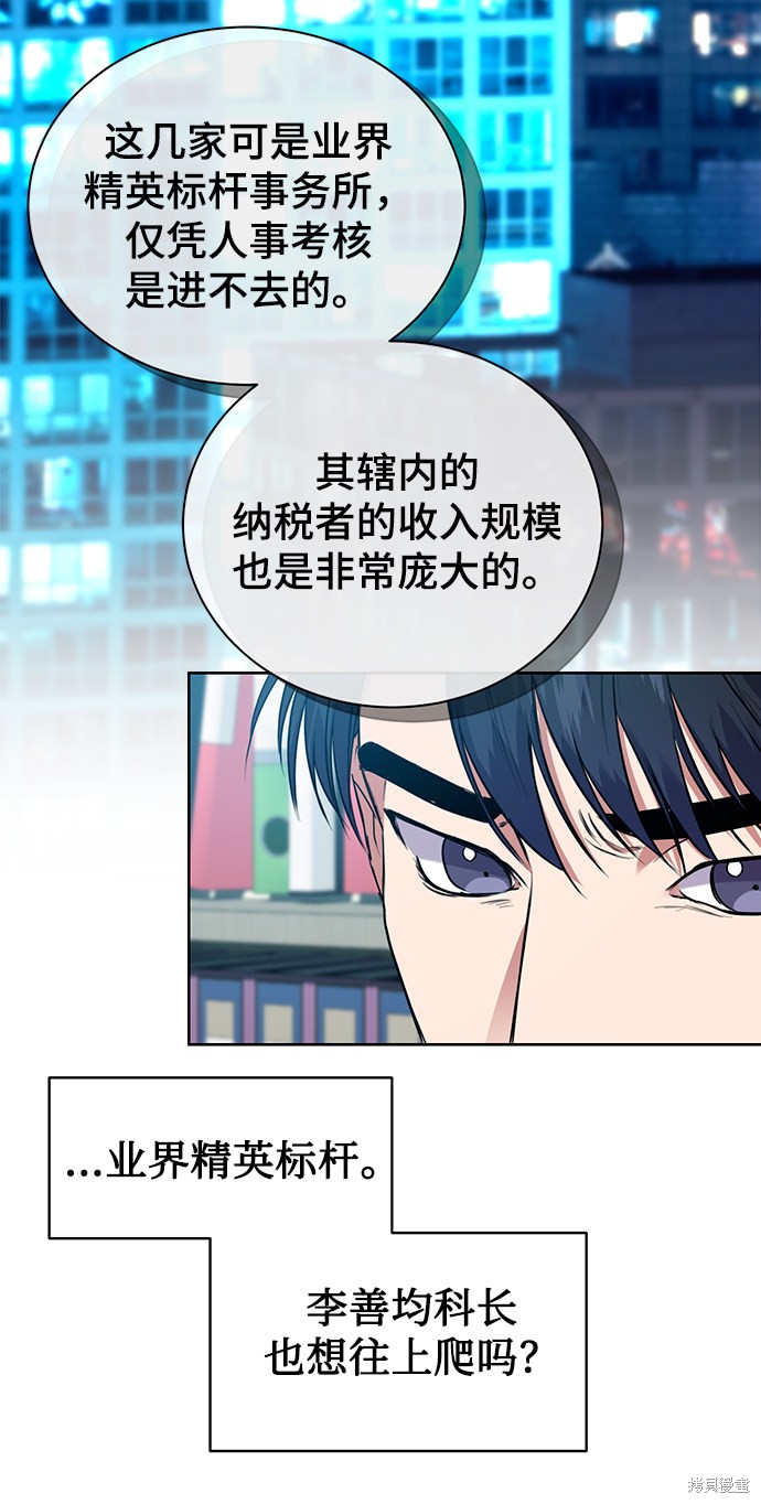 《无税可逃》漫画最新章节第13话免费下拉式在线观看章节第【42】张图片