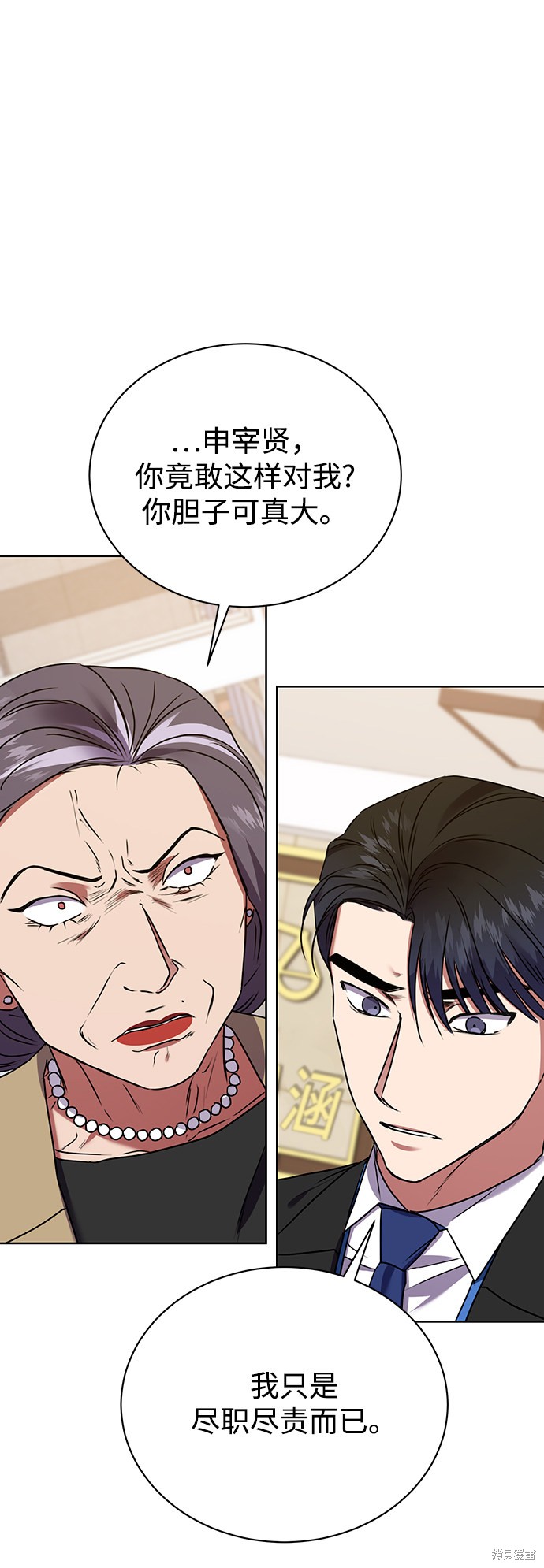 《无税可逃》漫画最新章节第20话免费下拉式在线观看章节第【61】张图片