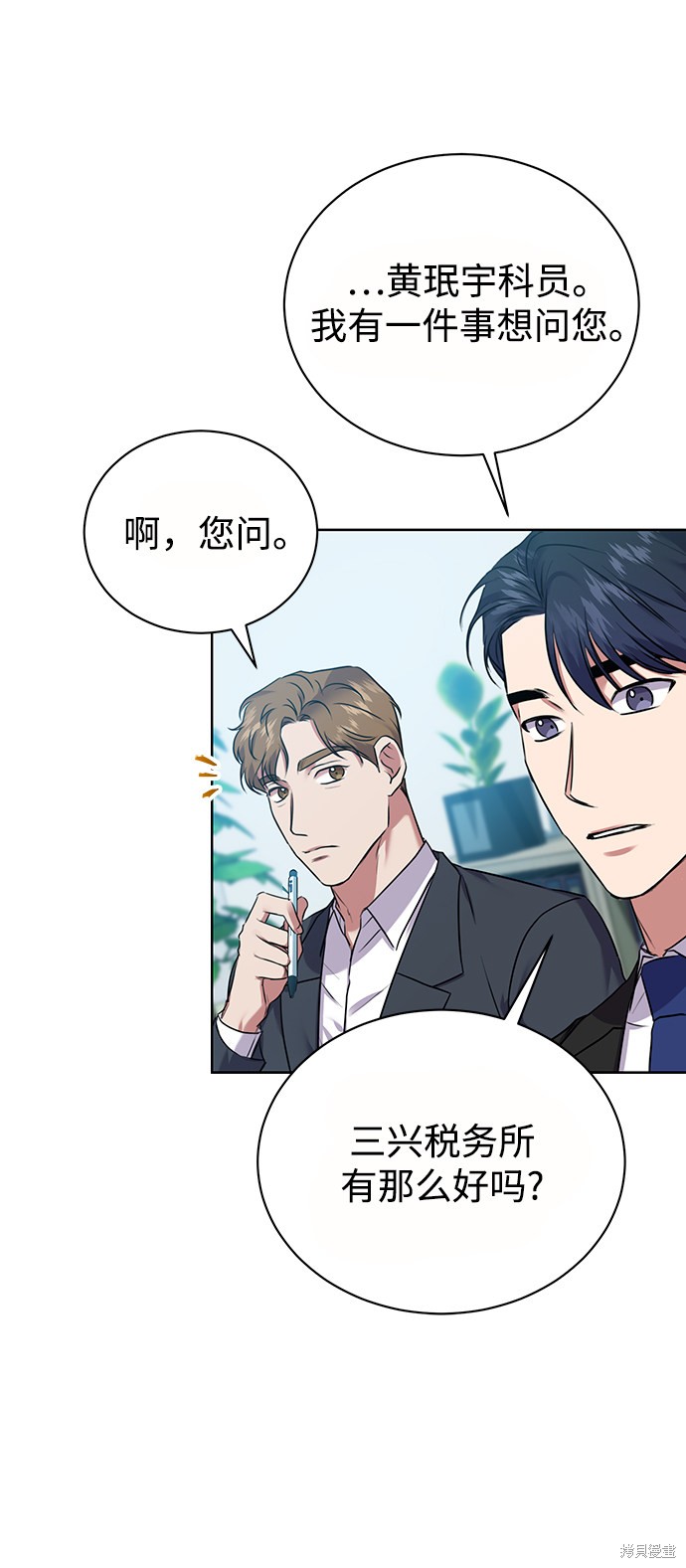 《无税可逃》漫画最新章节第13话免费下拉式在线观看章节第【39】张图片