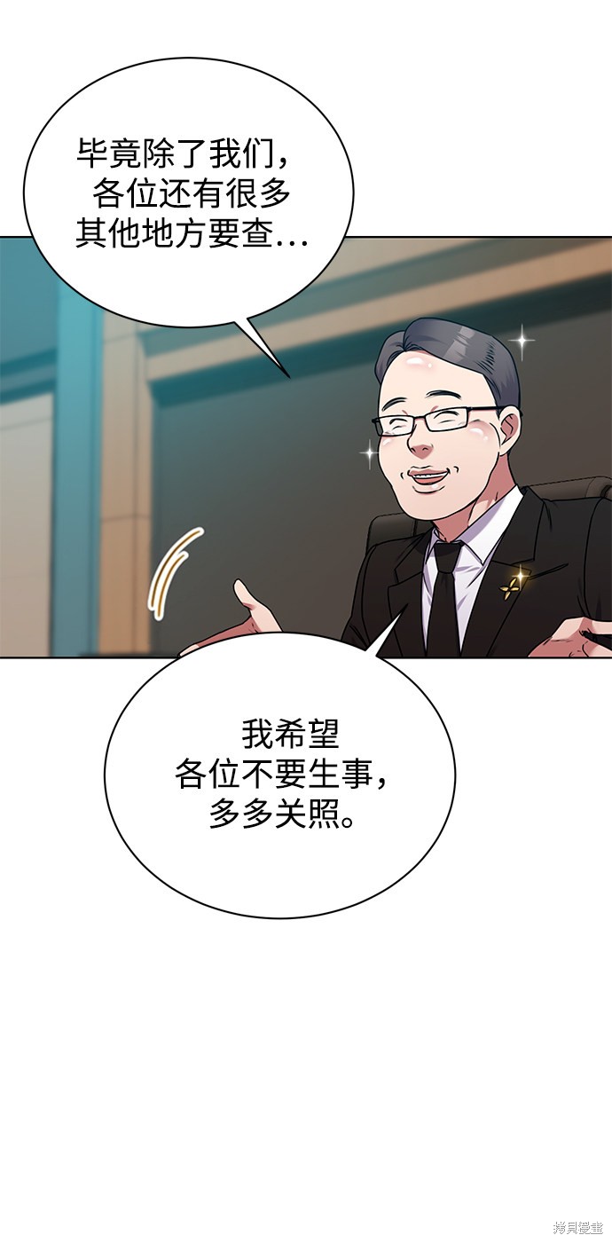 《无税可逃》漫画最新章节第37话免费下拉式在线观看章节第【47】张图片