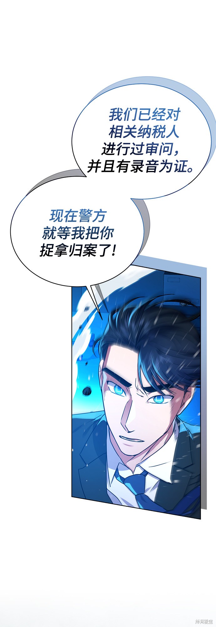 《无税可逃》漫画最新章节第31话免费下拉式在线观看章节第【13】张图片