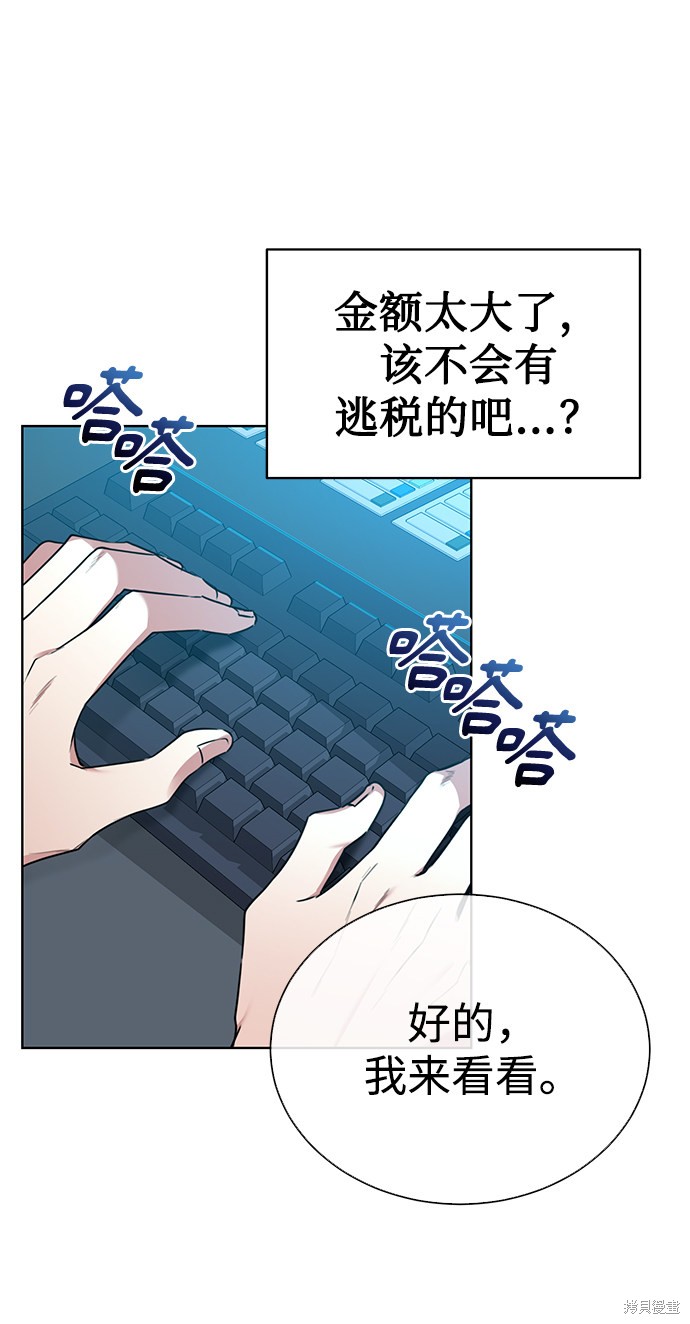 《无税可逃》漫画最新章节第34话免费下拉式在线观看章节第【32】张图片