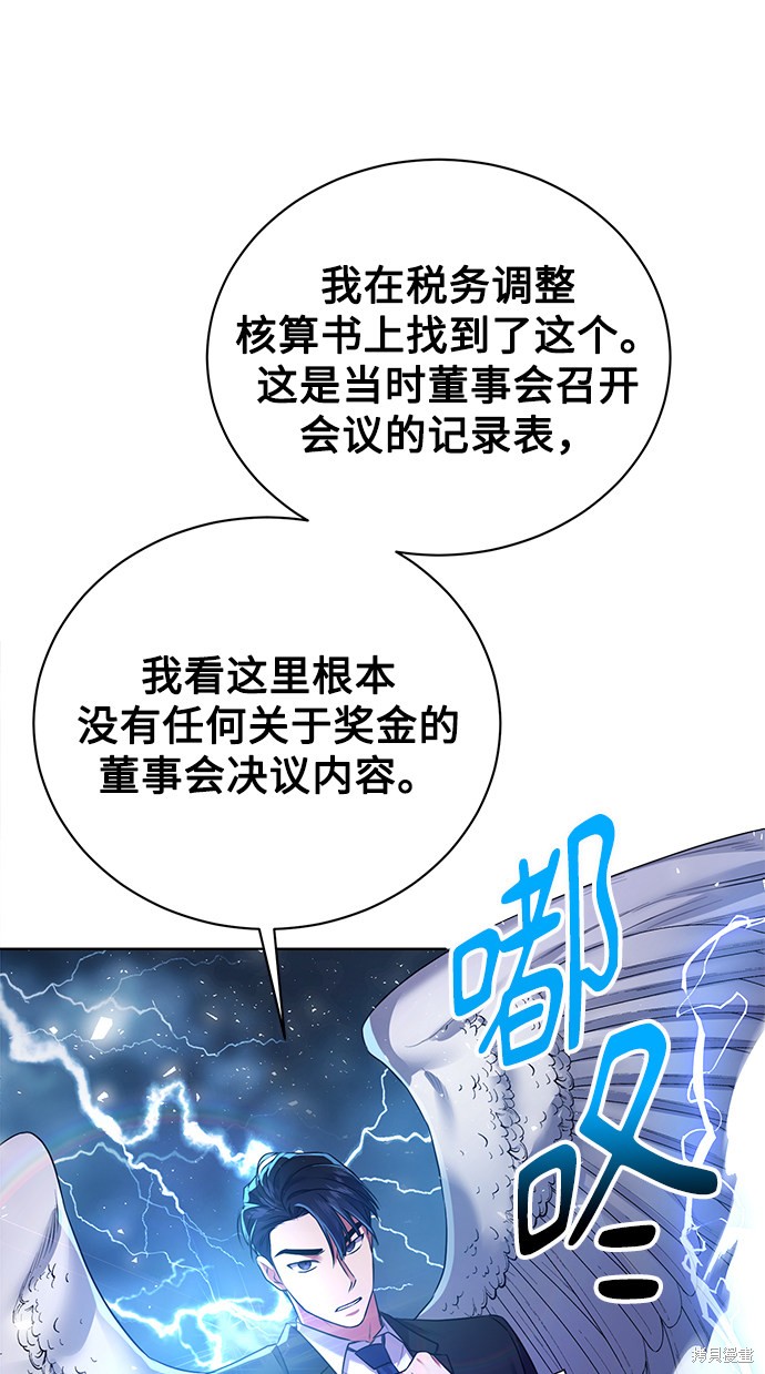 《无税可逃》漫画最新章节第12话免费下拉式在线观看章节第【29】张图片