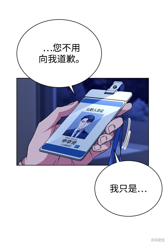 《无税可逃》漫画最新章节第40话免费下拉式在线观看章节第【49】张图片