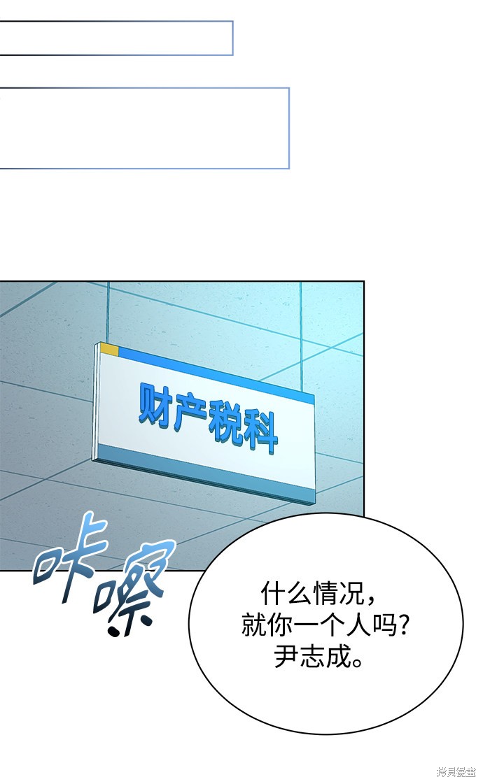 《无税可逃》漫画最新章节第33话免费下拉式在线观看章节第【65】张图片