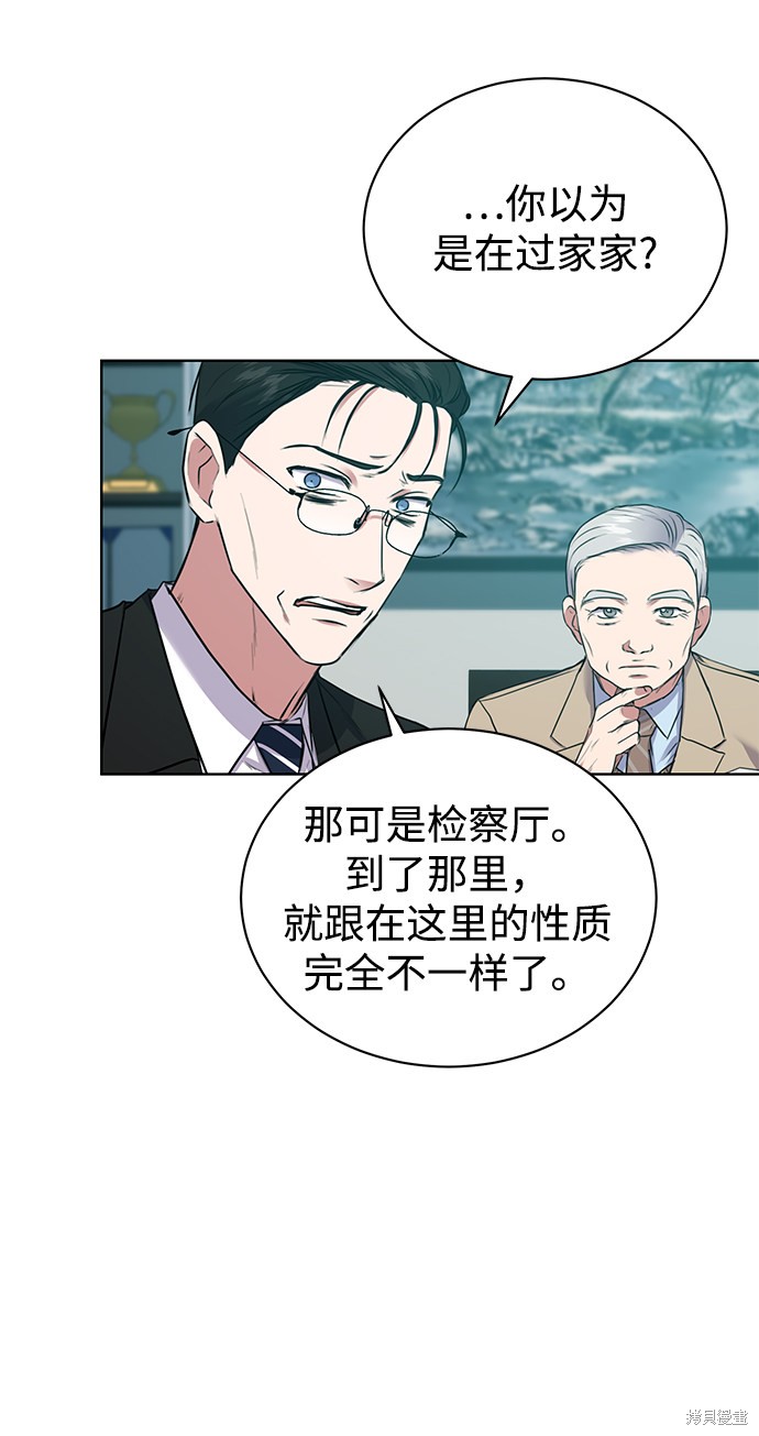 《无税可逃》漫画最新章节第14话免费下拉式在线观看章节第【34】张图片