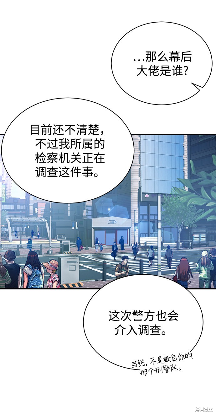 《无税可逃》漫画最新章节第28话免费下拉式在线观看章节第【53】张图片