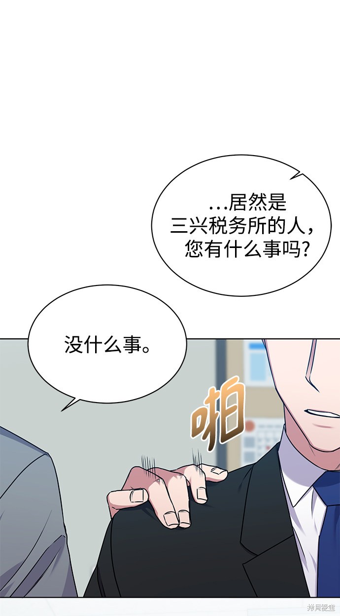 《无税可逃》漫画最新章节第32话免费下拉式在线观看章节第【52】张图片