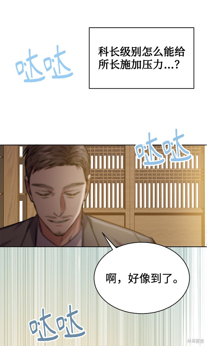 《无税可逃》漫画最新章节第4话免费下拉式在线观看章节第【53】张图片