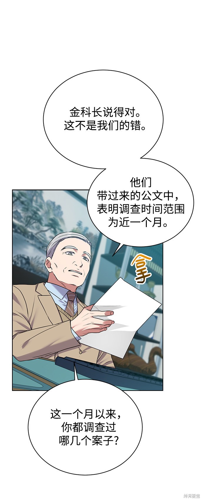 《无税可逃》漫画最新章节第14话免费下拉式在线观看章节第【23】张图片