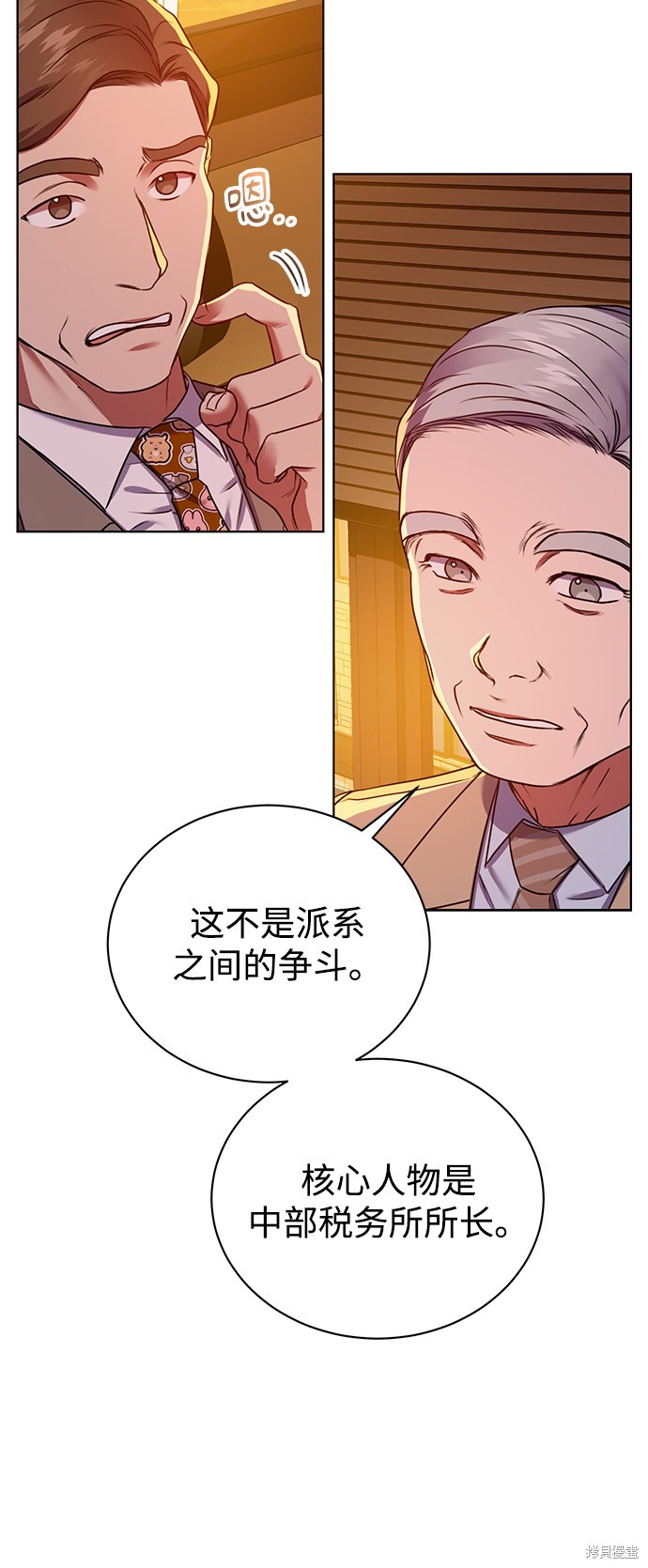 《无税可逃》漫画最新章节第16话免费下拉式在线观看章节第【63】张图片