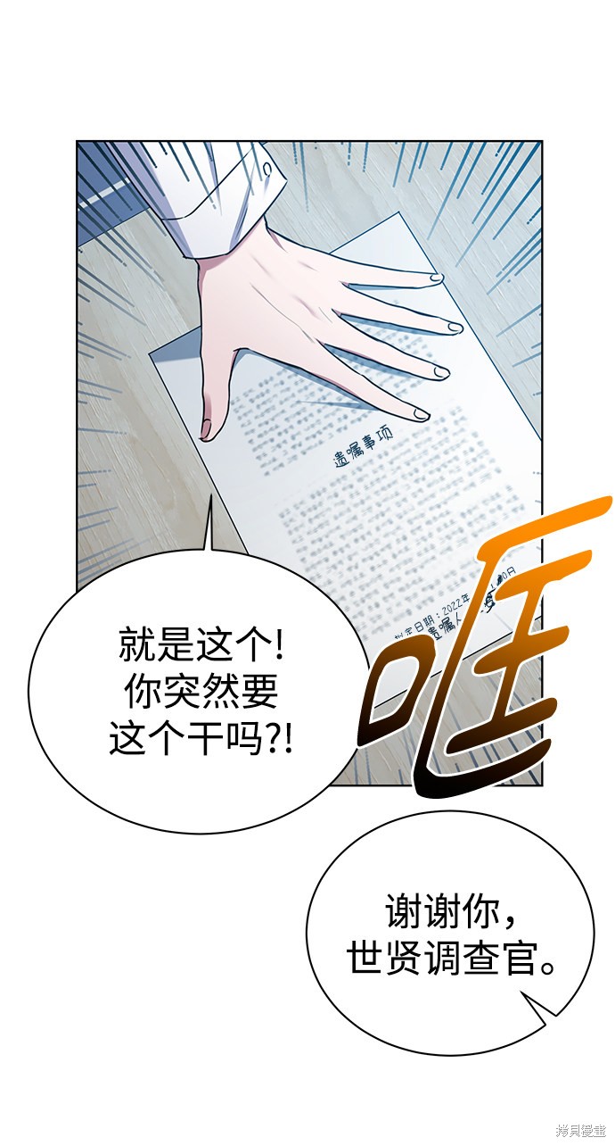 《无税可逃》漫画最新章节第35话免费下拉式在线观看章节第【23】张图片