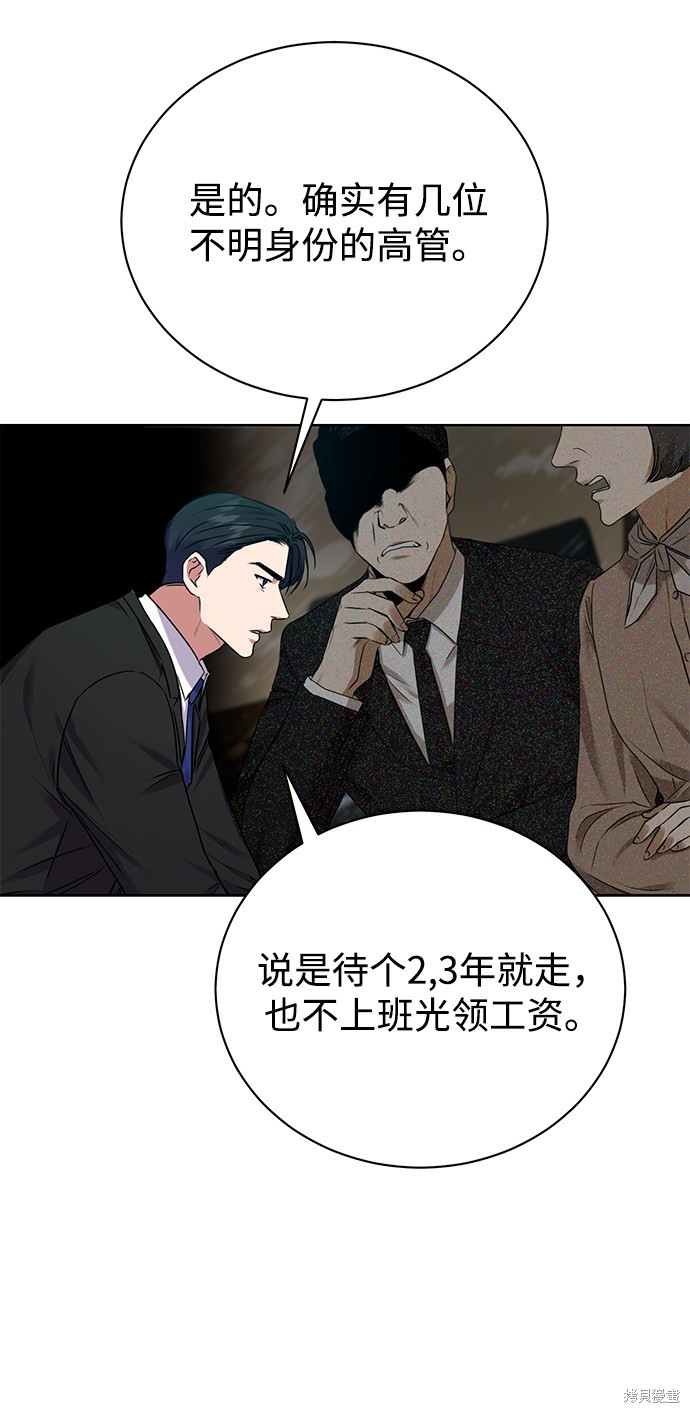 《无税可逃》漫画最新章节第14话免费下拉式在线观看章节第【28】张图片