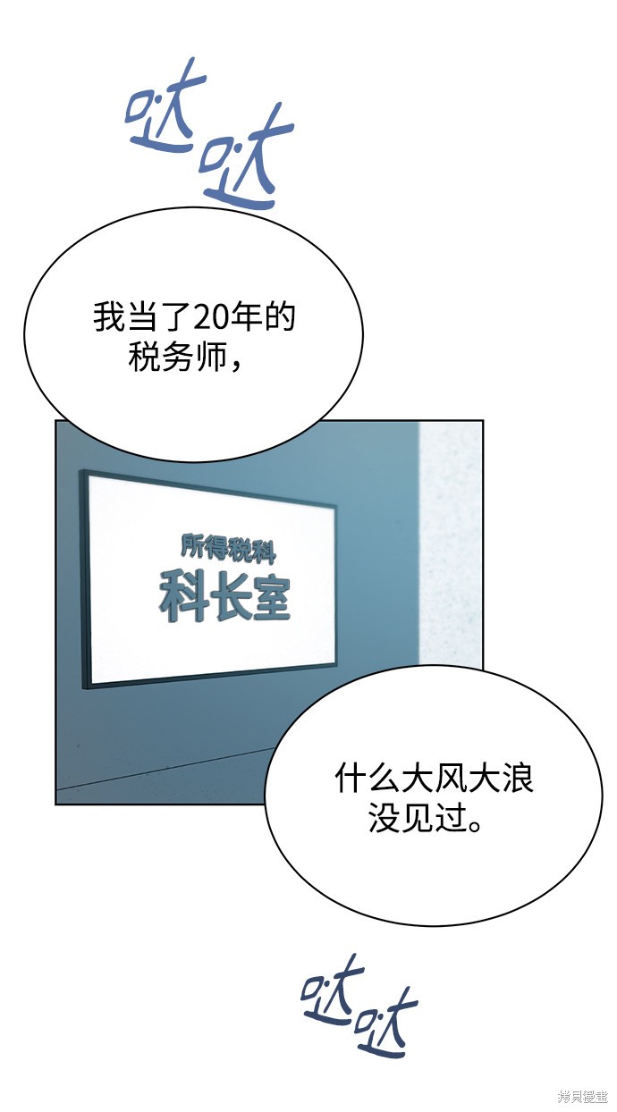 《无税可逃》漫画最新章节第4话免费下拉式在线观看章节第【5】张图片