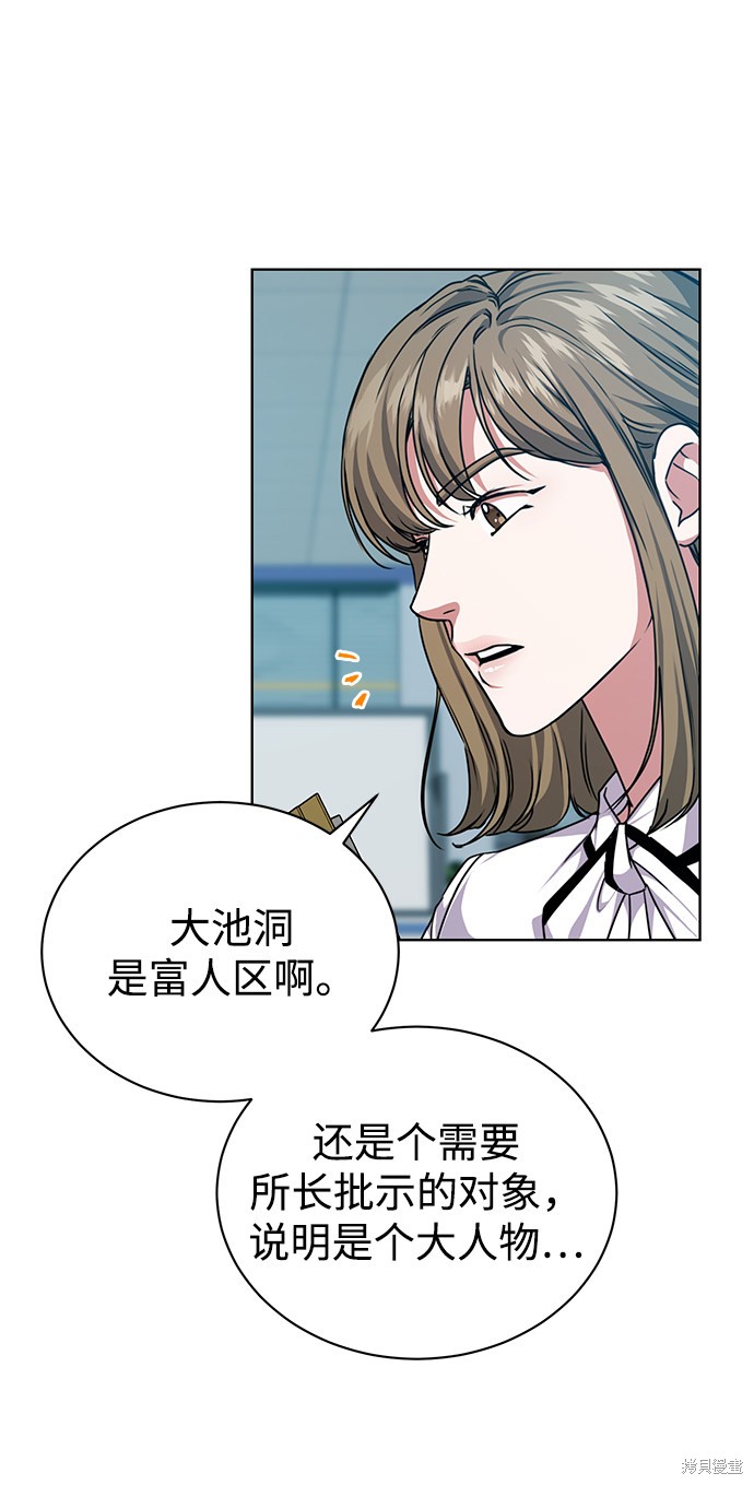 《无税可逃》漫画最新章节第41话免费下拉式在线观看章节第【51】张图片