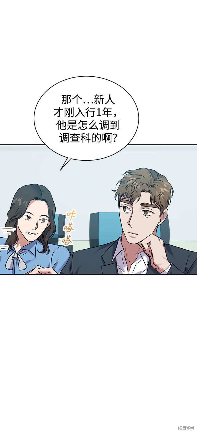 《无税可逃》漫画最新章节第9话免费下拉式在线观看章节第【39】张图片