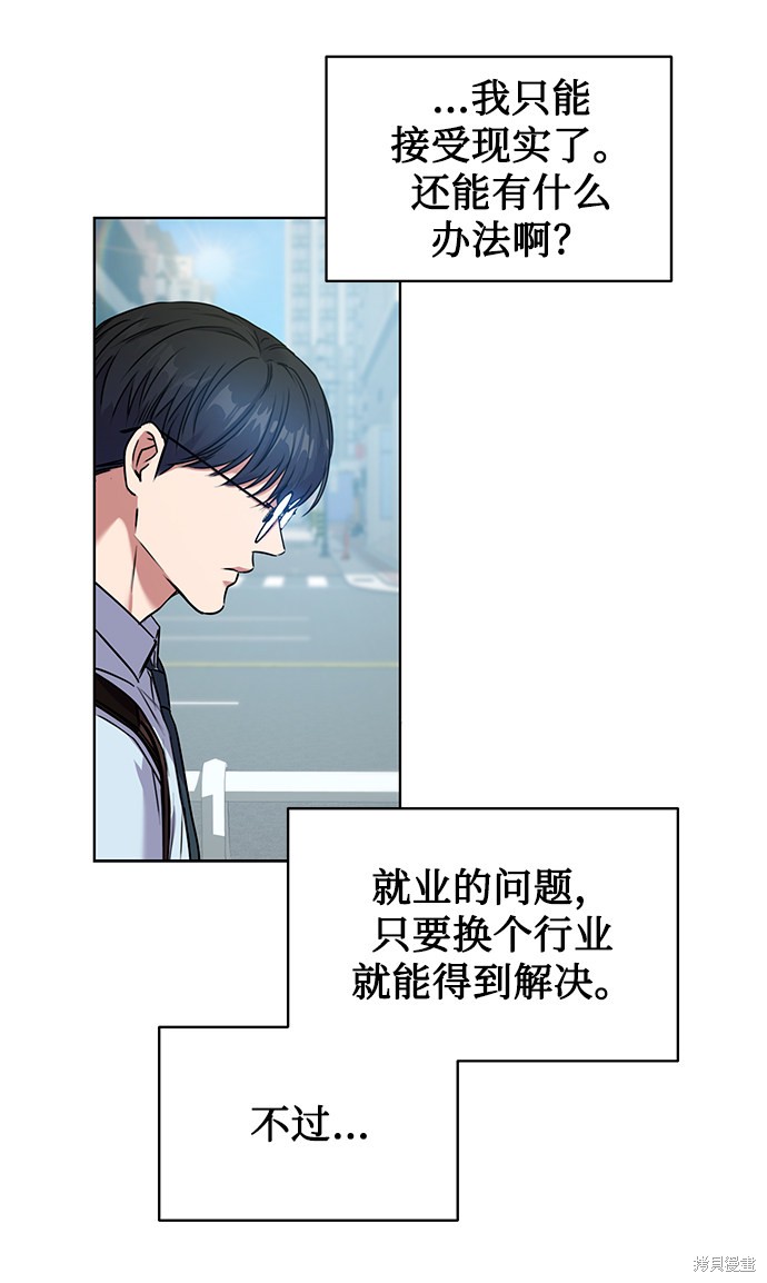 《无税可逃》漫画最新章节第0话 序章免费下拉式在线观看章节第【58】张图片