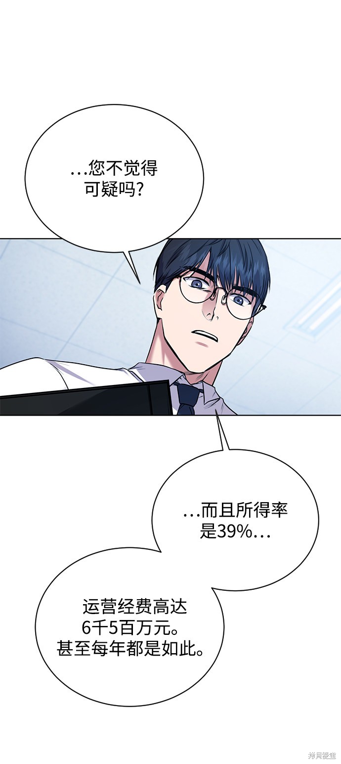 《无税可逃》漫画最新章节第3话免费下拉式在线观看章节第【6】张图片