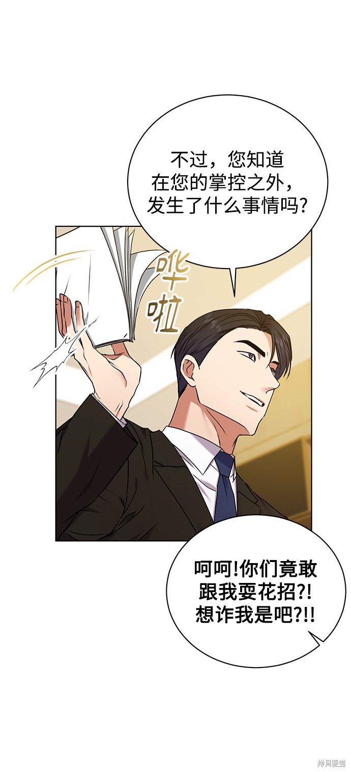 《无税可逃》漫画最新章节第23话免费下拉式在线观看章节第【10】张图片