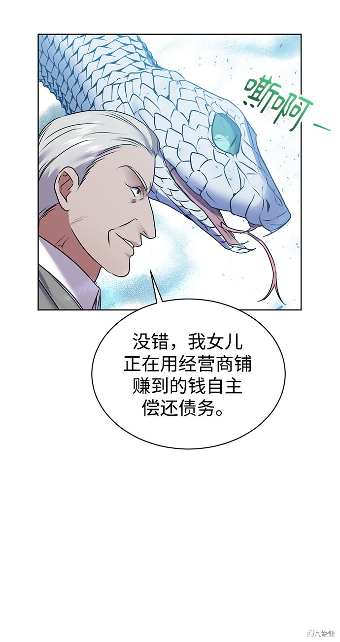 《无税可逃》漫画最新章节第6话免费下拉式在线观看章节第【46】张图片