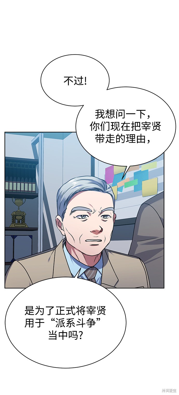 《无税可逃》漫画最新章节第32话免费下拉式在线观看章节第【60】张图片