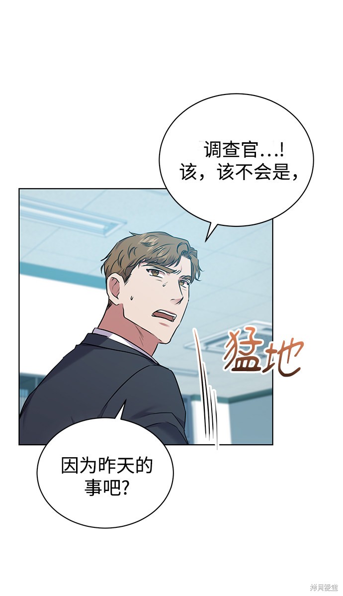 《无税可逃》漫画最新章节第13话免费下拉式在线观看章节第【46】张图片