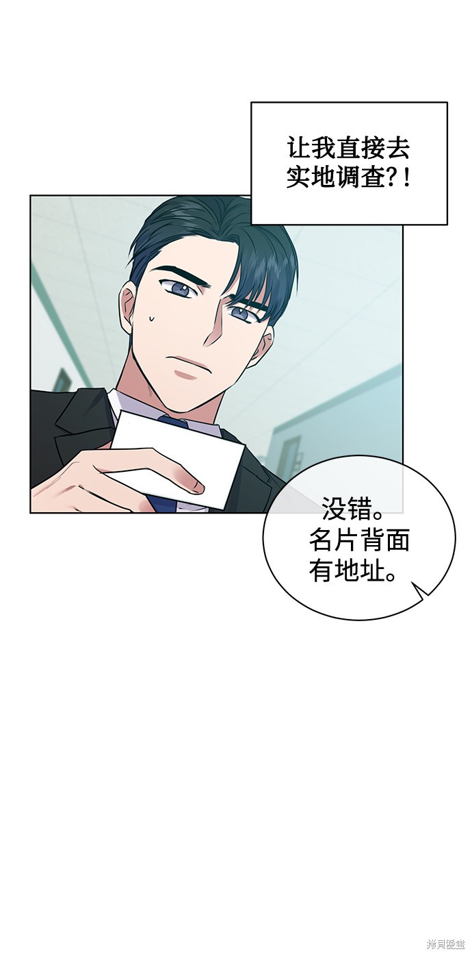 《无税可逃》漫画最新章节第8话免费下拉式在线观看章节第【25】张图片