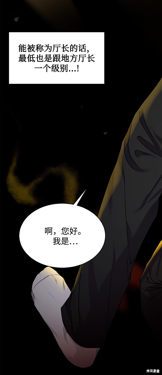 《无税可逃》漫画最新章节第4话免费下拉式在线观看章节第【57】张图片