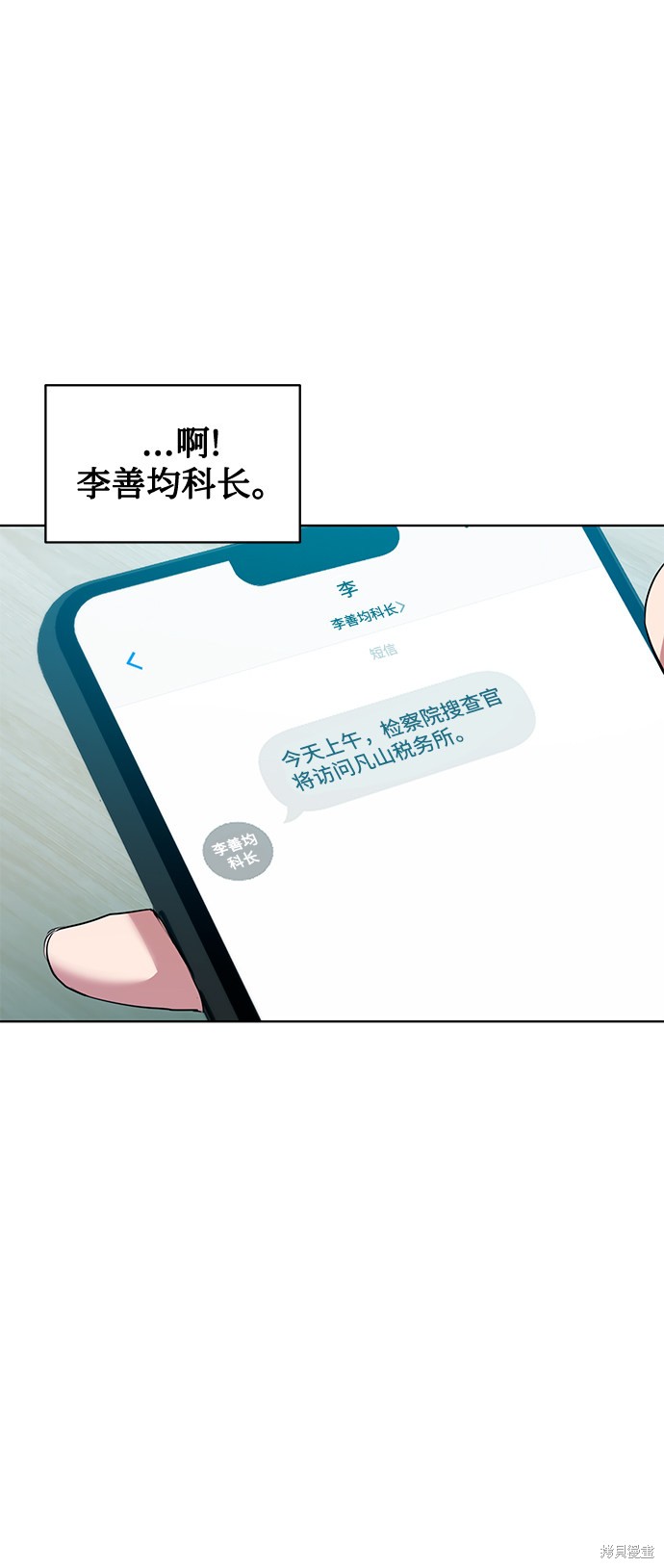 《无税可逃》漫画最新章节第7话免费下拉式在线观看章节第【12】张图片