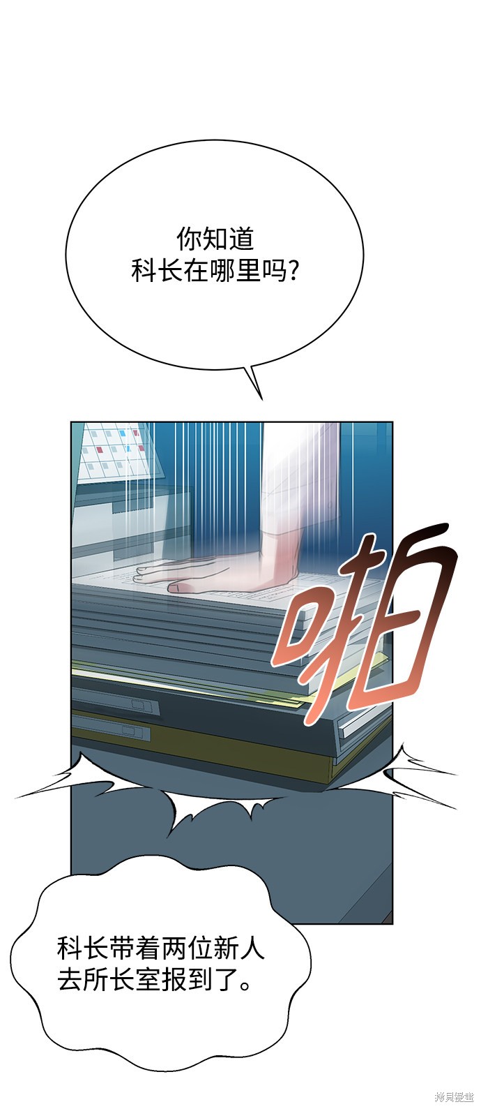 《无税可逃》漫画最新章节第33话免费下拉式在线观看章节第【67】张图片