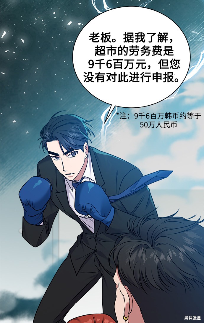 《无税可逃》漫画最新章节第9话免费下拉式在线观看章节第【11】张图片