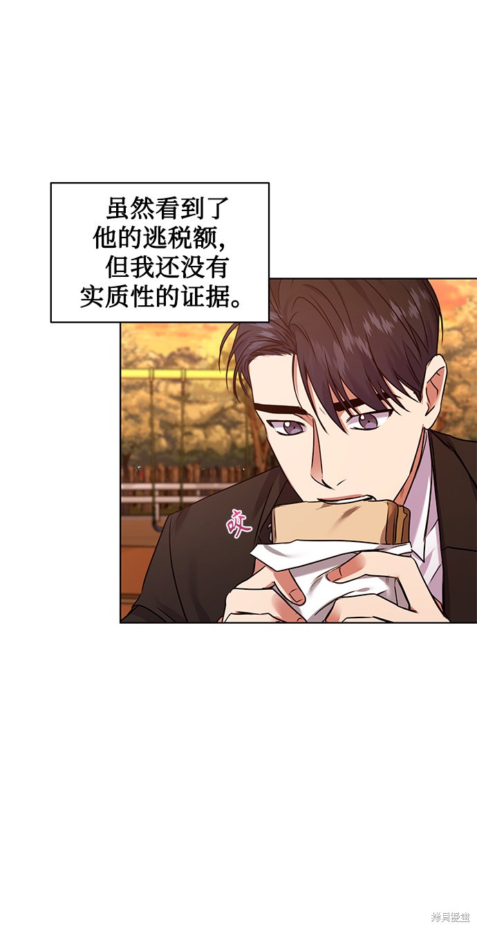 《无税可逃》漫画最新章节第8话免费下拉式在线观看章节第【40】张图片