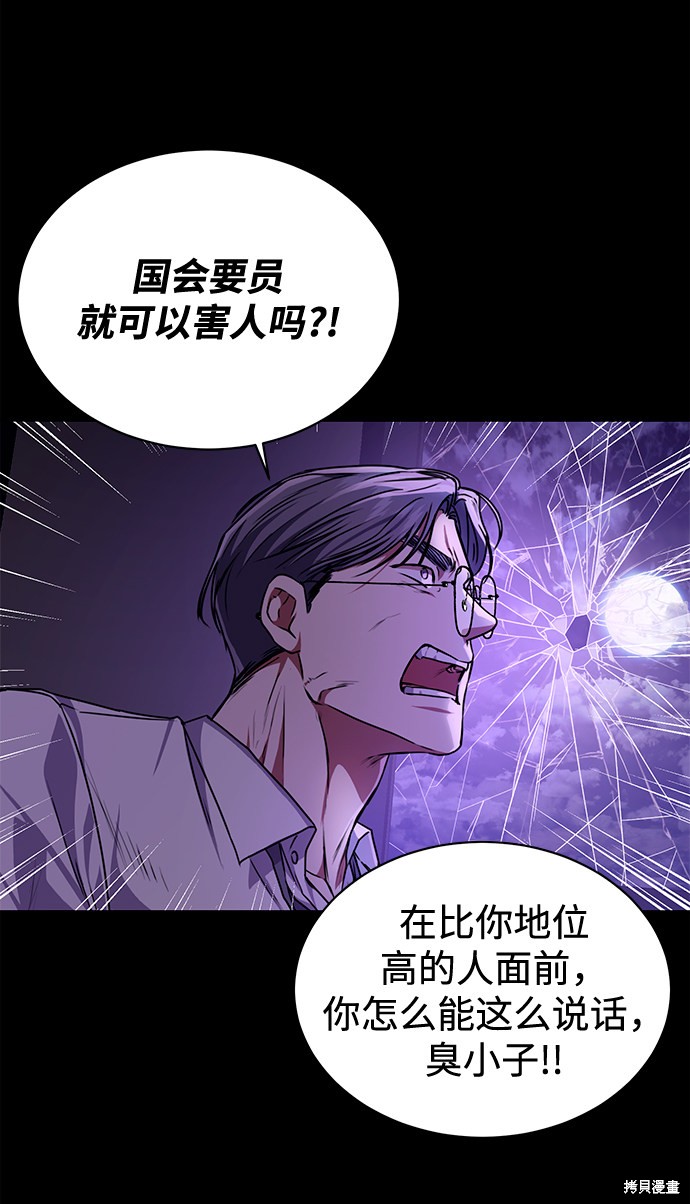 《无税可逃》漫画最新章节第39话免费下拉式在线观看章节第【52】张图片