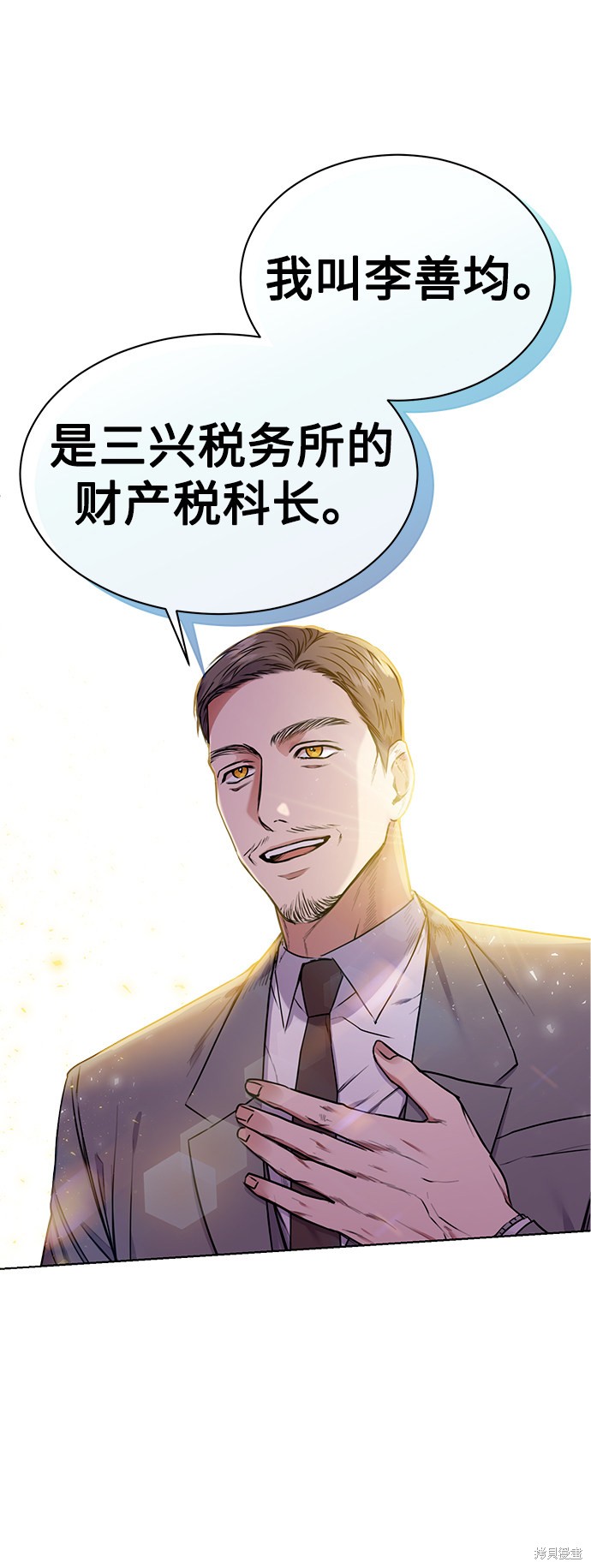 《无税可逃》漫画最新章节第4话免费下拉式在线观看章节第【50】张图片