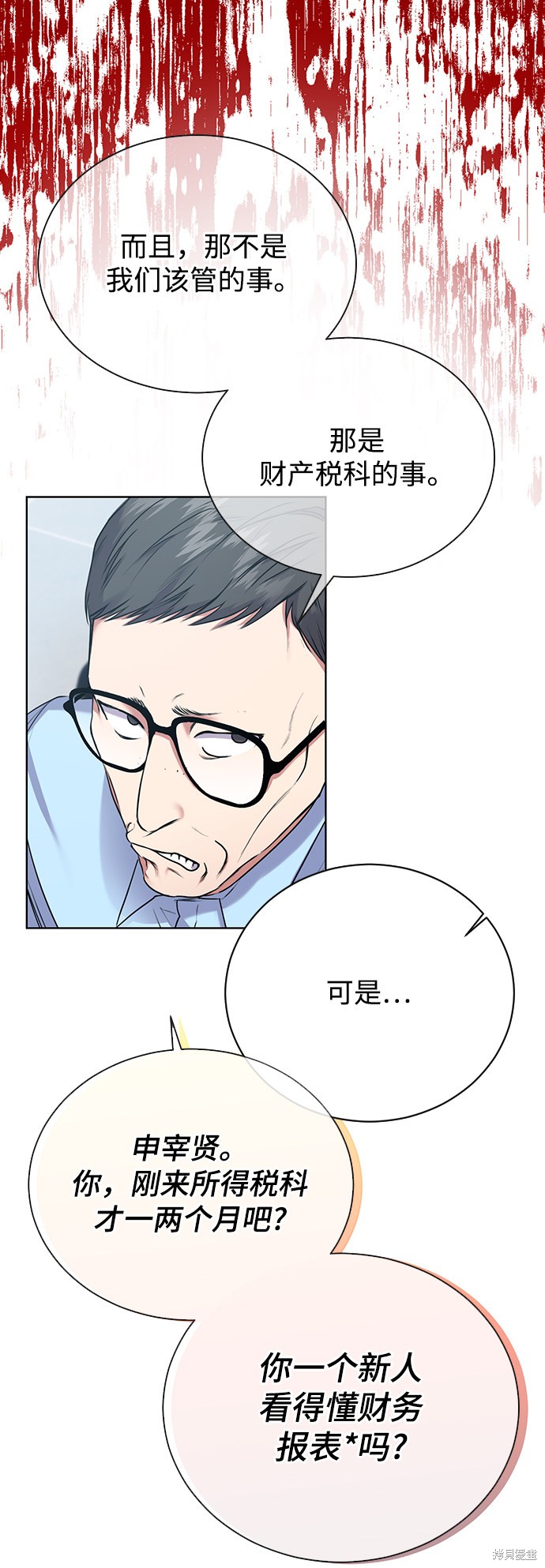 《无税可逃》漫画最新章节第3话免费下拉式在线观看章节第【10】张图片