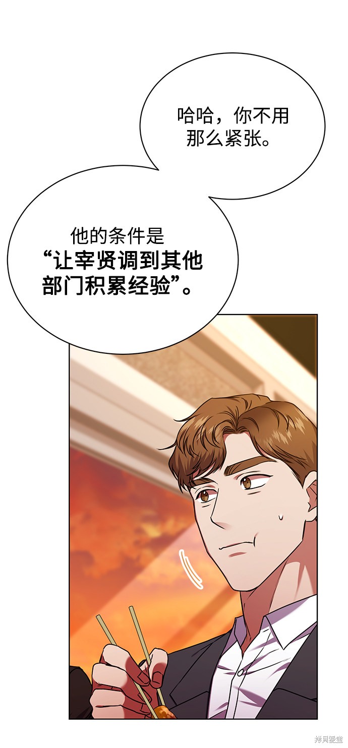 《无税可逃》漫画最新章节第36话免费下拉式在线观看章节第【46】张图片