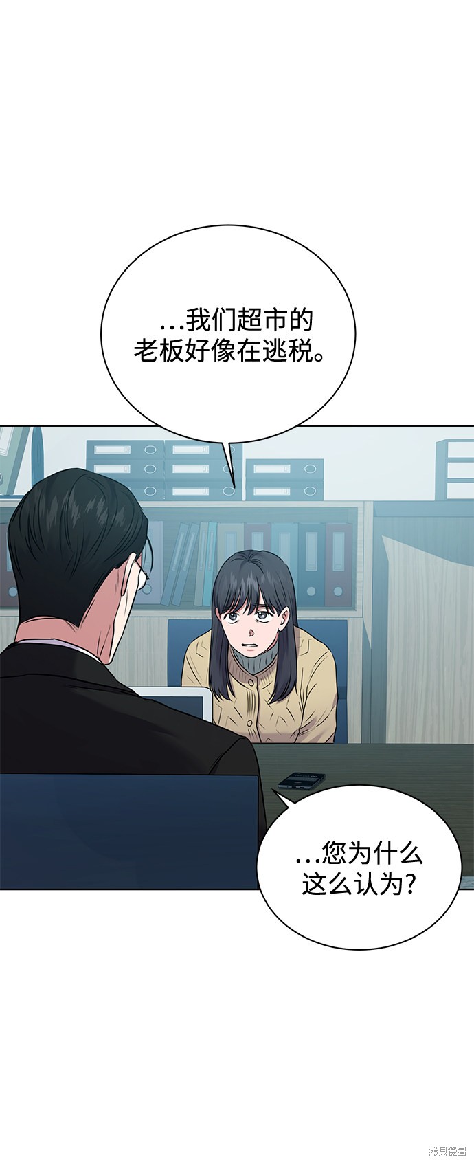 《无税可逃》漫画最新章节第8话免费下拉式在线观看章节第【4】张图片