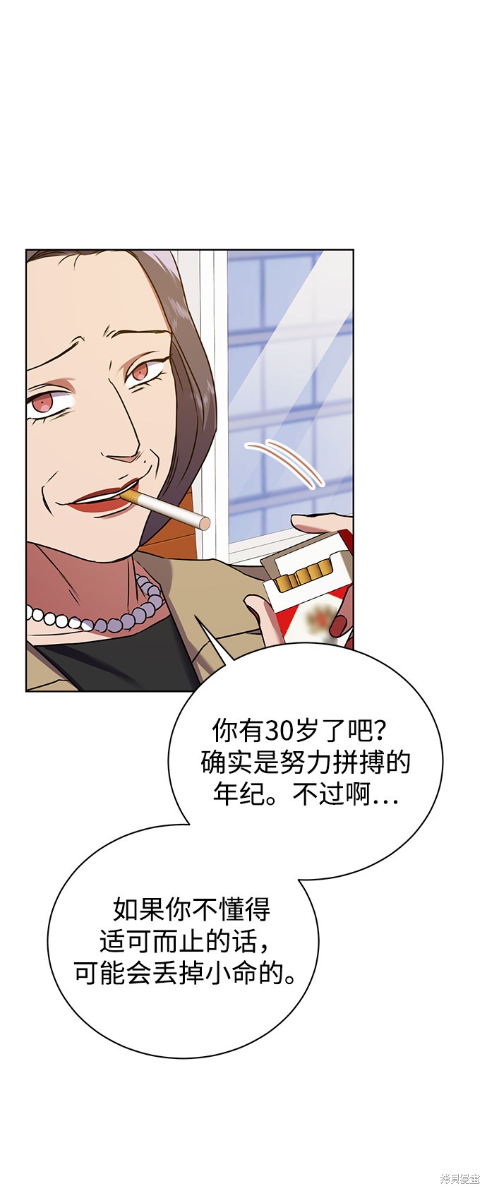 《无税可逃》漫画最新章节第20话免费下拉式在线观看章节第【51】张图片